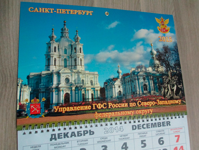 Календарь трио для Управления ГФС России по Северо-Западному федеральному округу